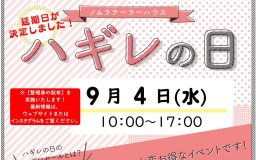 9月4日ハギレセールのお知らせ