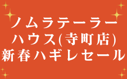 お正月ハギレセールのお知らせ