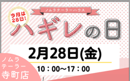 2月ハギレセールのお知らせ