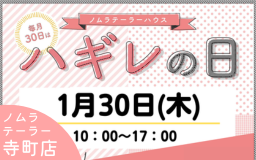 1月ハギレセールのお知らせ