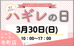 3月ハギレセールのお知らせ